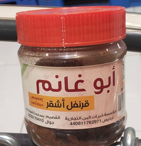 ابو غانم قرنفل مطحون 80 جرام