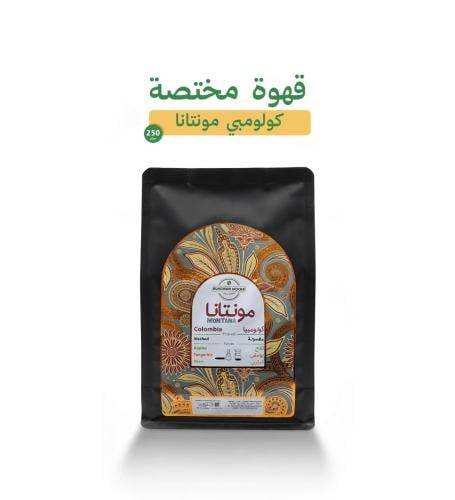قهوة موكا كولومبيا 250 جرام