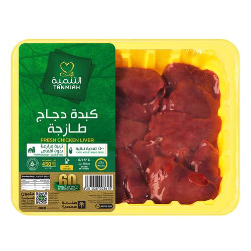التنميه كبده طازجه 450جم