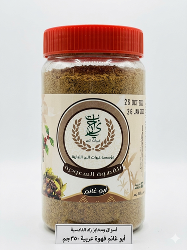 ابو غانم قهوه عربيه 350جم