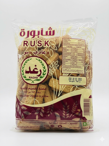شابورة رغد 700 جرام