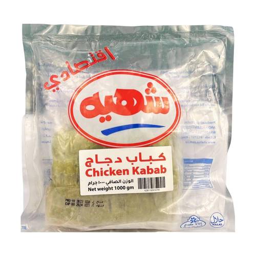 شهية كباب دجاج اقتصادي 1كجم