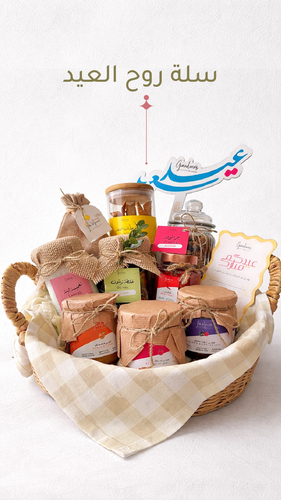 سلة روح العيد Eid basket