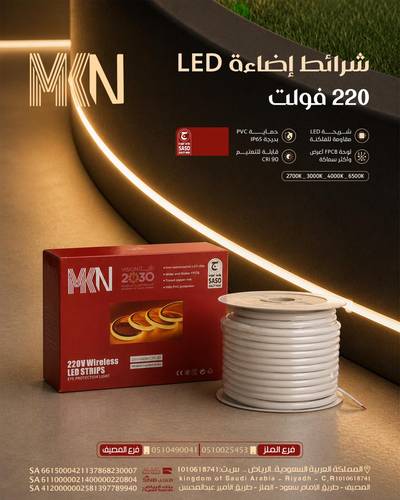 شرائط اضاءة ليد 220 فولت