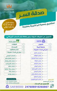 مشروع صدقة السِر 
