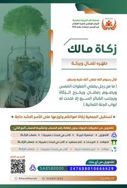 زكاة المال 