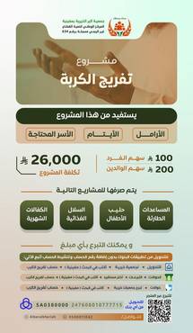 تفريج الكربة