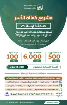 كفالة الاسر