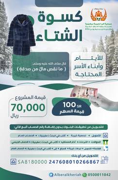 كسوة الشتاء