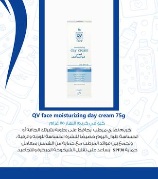 كيو في كريم النهار 75 غرام QV Face day cream