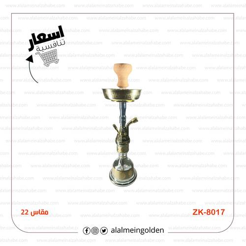 شيشة الزعيم تونسي ZK-8017 مقاس(22)