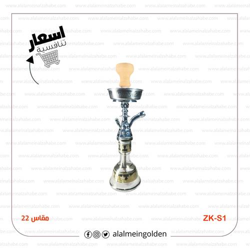 شيشة الزعيم تونسي ZK-S1 مقاس(22)
