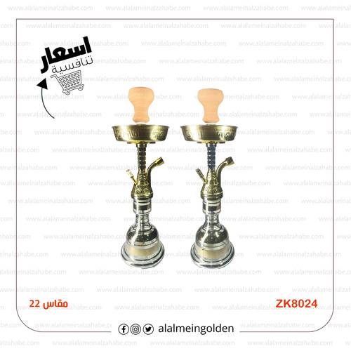 شيشة الزعيم تونسي ZK-8024 مقاس(22)