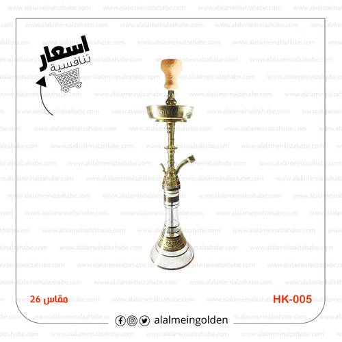  شيشة الزعيم تونسي HK-005 مقاس(26)