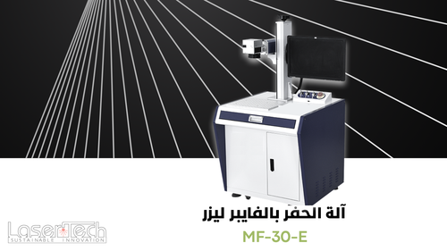 آلة الحفر الدقيق على المعادن بالفايبر ليزر