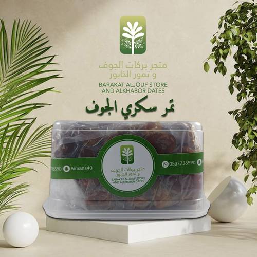 تمر سكري الجوف: 2ك - الطعم الفاخر والمذاق الحلو الطبيعي