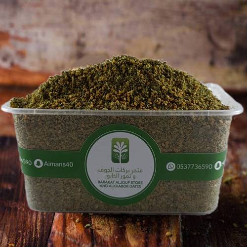 زعتر بري نصف ك - نكهة طبيعية بعبق التراث 