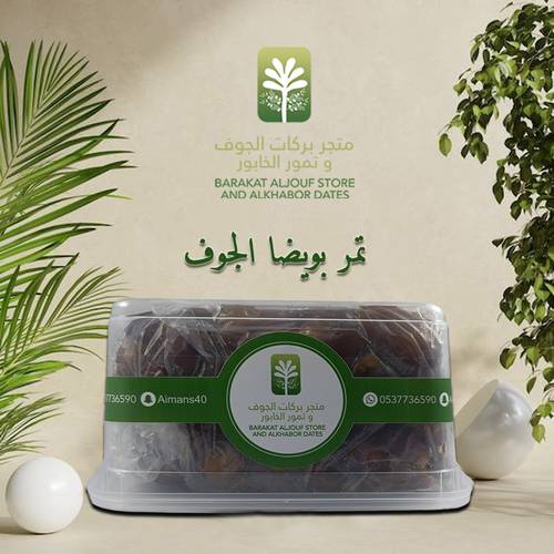 تمر بويضا 2ك نقي بمذاق لا يُنسى