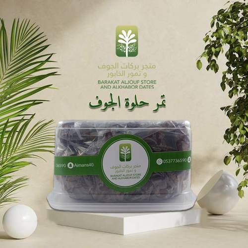 حلوة الجوف 2ك - الطعم الطبيعي بجودة أصيلة