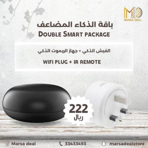 باقة الذكاء المضاعف