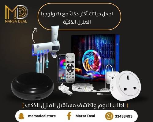 باقة المنزل الذكي 4x1
