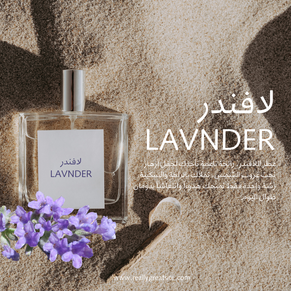 لافندر 