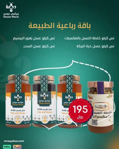 رباعية الطبيعة ( نص كيلو عسل السدر ، نص كيلو مكسرات بالعسل ، نص كيلو حبة البركة ، نص كيلو عسل زهور البرسيم )