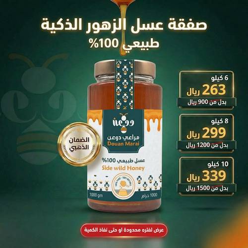 صفقة عسل الزهور الذكية