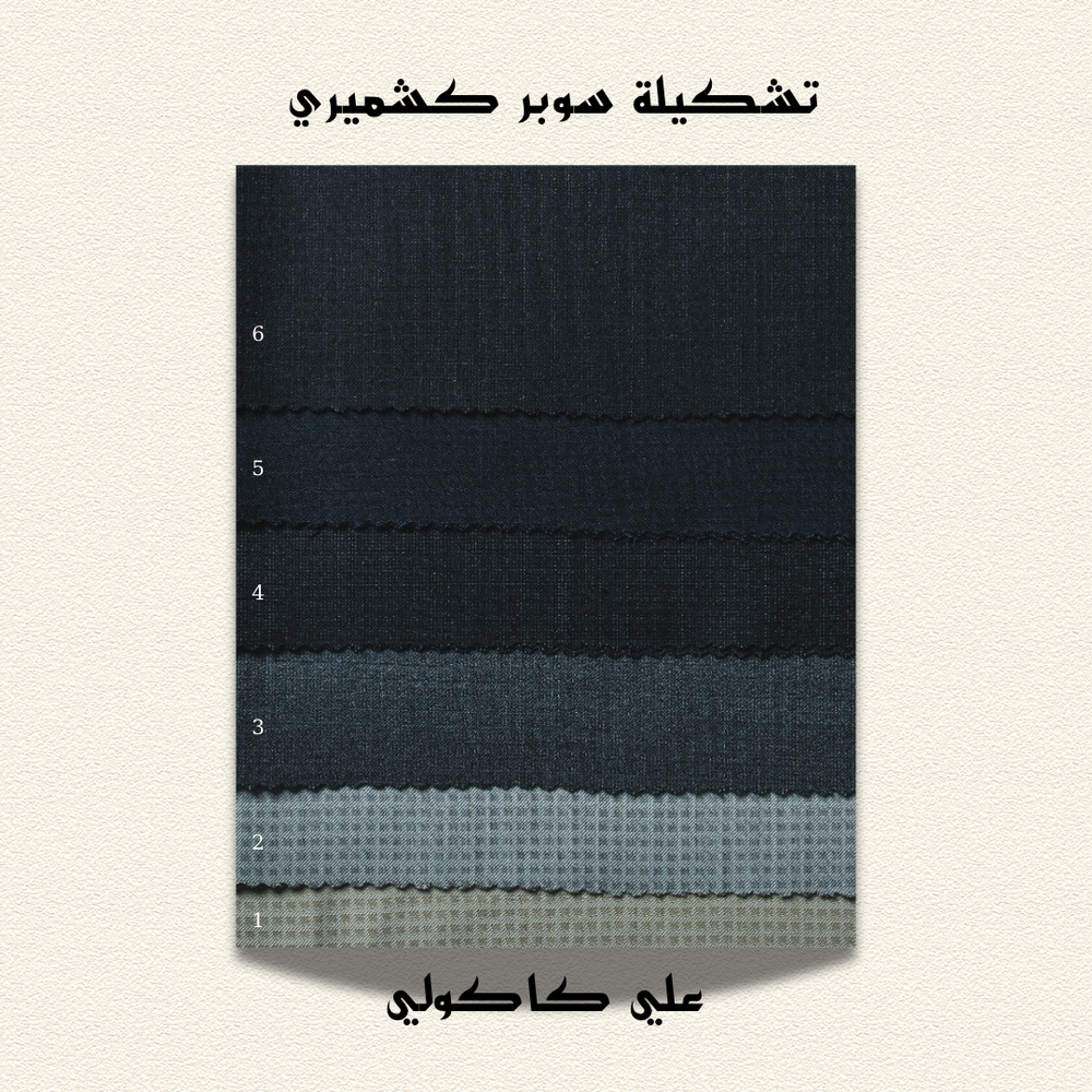 سوبر كشميري (ديزاين 9)