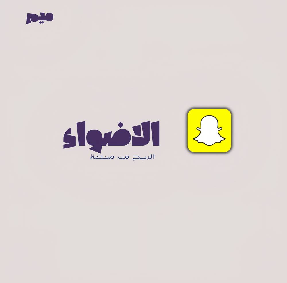 ملف الربح من منصة الاضواء