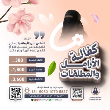كفالة الأرامل والمطلقات