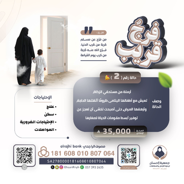 فرجٌ قريب (حالة رقم2)