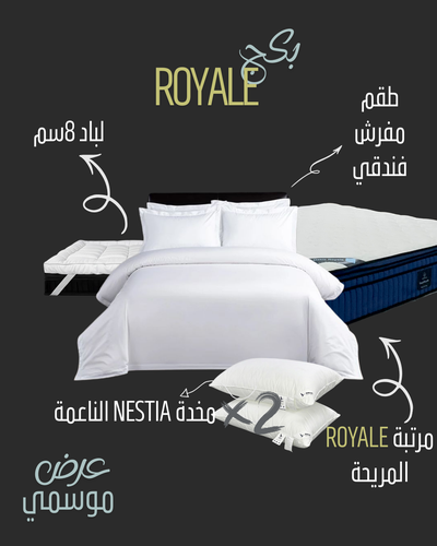 بكج الفخامة الملكية - إصدار ROYALE (مزدوج)