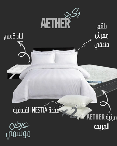  بكج الراحة الطبية الفاخرة - إصدار AETHER (مزدوج)