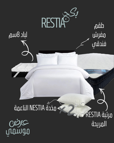 بكج الأحلام الفندقية المتكامل - إصدار RESTIA (مزدوج)