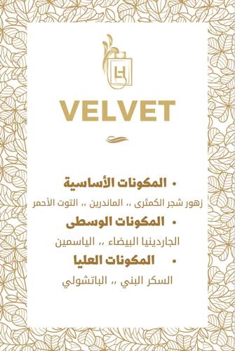عطّر اللهيب -فيلفيت