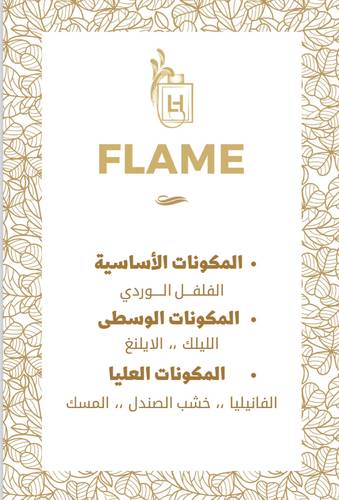 عطّر اللهيب-فليم