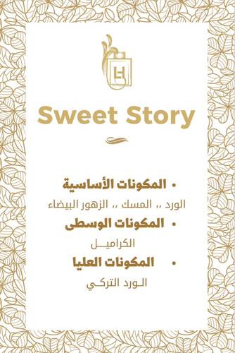 عطّر اللهيب -سويت ستوري