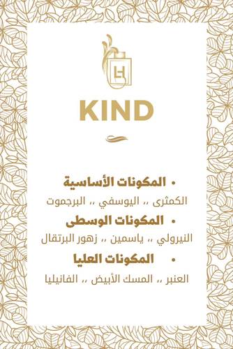 عطّر اللهيب -كايند