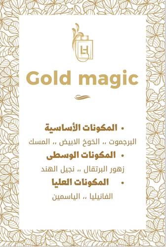 عطّر اللهيب -قولد ماجيك