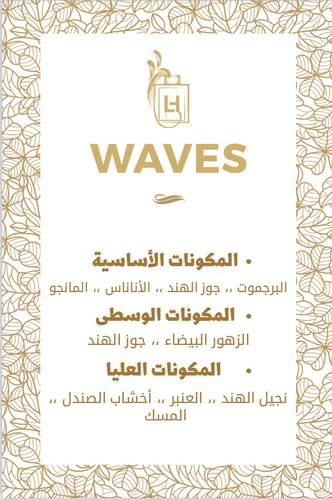 عطّر اللهيب -وييفس