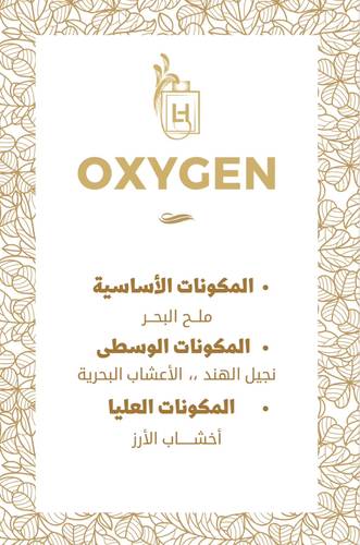 عطّر اللهيب -أوكسجين