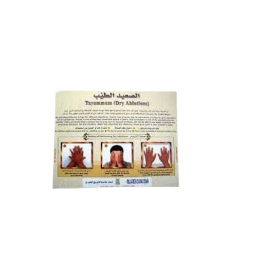 الصعيد الطيب للتيمم - مغناطيسي