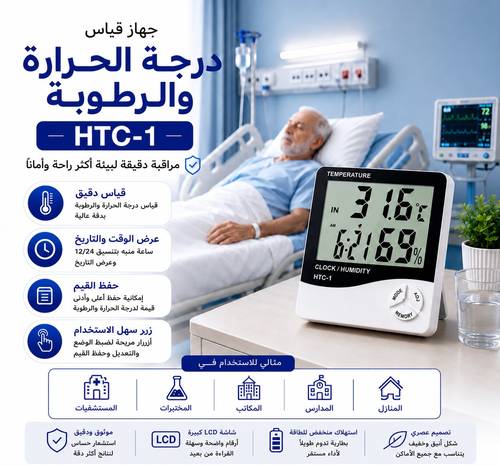 جهاز ترمومتر غرفة 