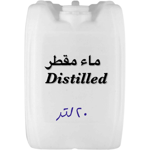 ماء مقطر20 لتر