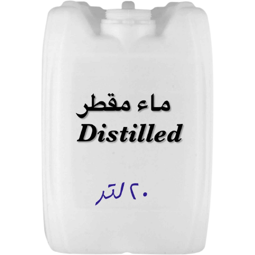 ماء مقطر20 لتر