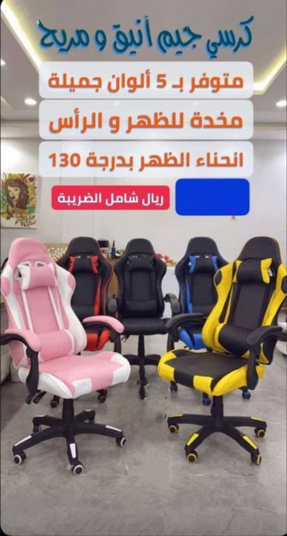 كرسي العاب مريح وانيق