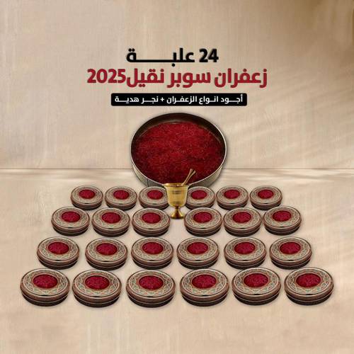 عرض الزعفران الذهبي