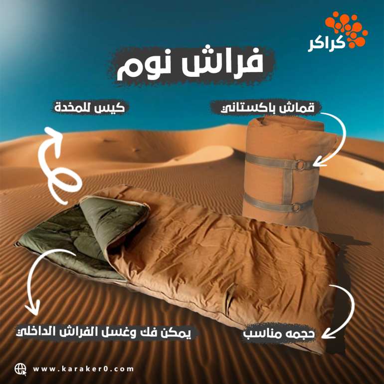 فراش نوم للبر و الكشتات