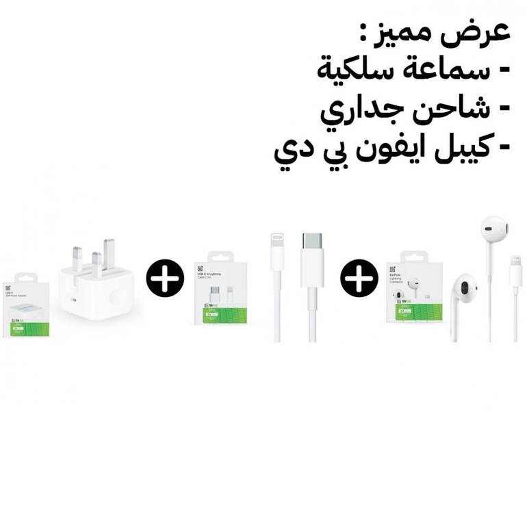 عرض مميز  سماعة سلكية + شاحن جداري + كيبل بي دي